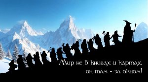 За Мглистые горы (Хоббит)
