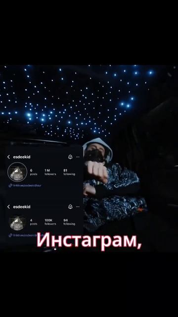 EsDeeKid с 300к до 1 млн подписчиков за год #esdeekid смотреть онлайн