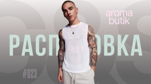 Тёмный соблазн и средиземноморский сад: Распаковка Lalique и Hermes