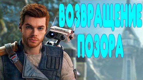 ОБЗОР - Star Wars Jedi Survivor