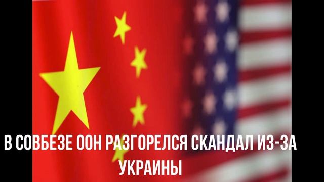 Ответ России. Скандал в ООН. смотреть онлайн