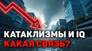 КОГНИТИВНЫЙ КРИЗИС Почему мы перестаём замечать климатическую угрозу