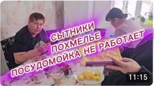 САМВЕЛ АДАМЯН, СЫТНИКИ, ПОХМЕЛЬЕ, ПОСУДОМОЙКА НЕ РАБОТАЕТ..