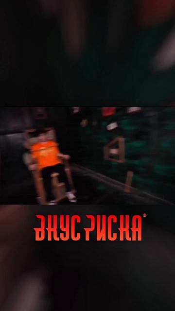 Перформанс «Вкус риска»: Влад А4 рискнул, а ты готов?