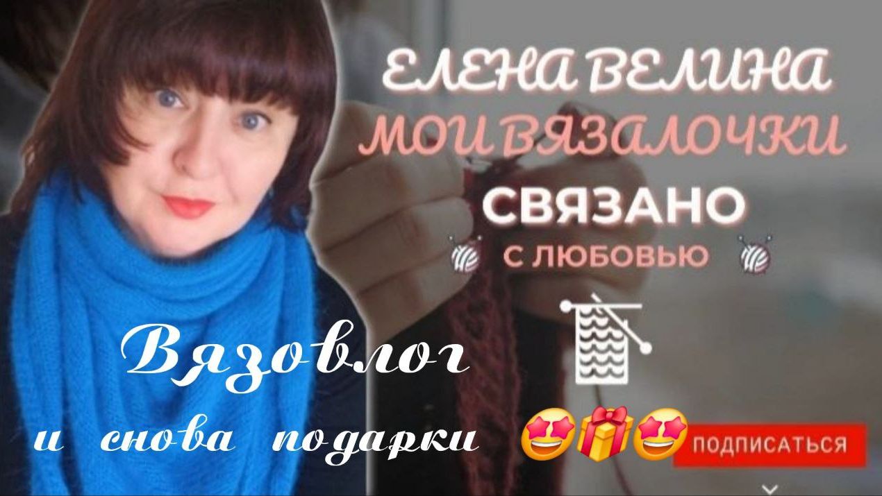 🧶Вязальный влог Болталка 🧶 29.12-03.01. 👀 Что успела повязать 😉. И снова подарки✨🎁✨ смотреть онлайн