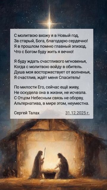 С молитвою вхожу я в Новый год 🙏♥️ христианские стихи смотреть онлайн