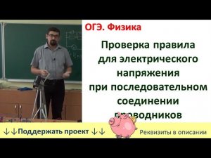 Лабораторная работа  «Проверка правила для электрического напряжения ...»