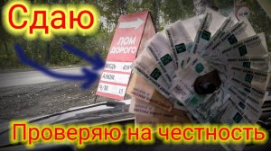 МЕТАЛЛОКОП!!! Сдал ЦВЕТМЕТ за Сезон Копа.Сколько Заработал