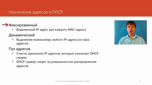 Протокол DHCP Курс Компьютерные сети смотреть онлайн