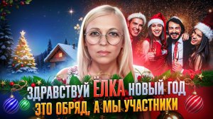 Наследие Полуночи: Мы - Хранители Обряда / Навейя