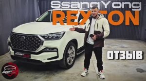 😱 SsangYong Rexton из Кореи — вот за что его выбирают | Отзыв Клиента и полный сервис #importavto