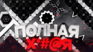 НИКОГДА НЕ ПРОХОДИ Poltergeist, ХУДШИЙ НК УРОВЕНЬ