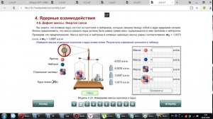 9  класс. Энергия связи. Дефект масс (часть 1)