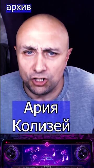 Ария - Колизей Клондайс кавер из архива смотреть онлайн