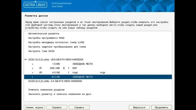 Установка операционной системы Астра Линукс смотреть онлайн