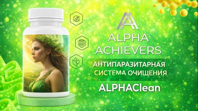 ALPHAClean. Паразиты и травы: что важно знать и как поддержать организм смотреть онлайн