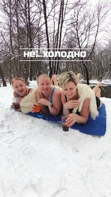Чем холоднее, тем меньше одежды 😋🥳🥶 #моржевание #закаливание #босоход #движ112 #SmoothOperatorфSade