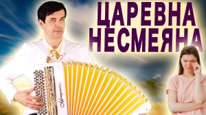 ПЕСНЯ ИЗ ДАЛЁКОЙ ЮНОСТИ - Царевна Несмеяна - поет Вячеслав Абросимов