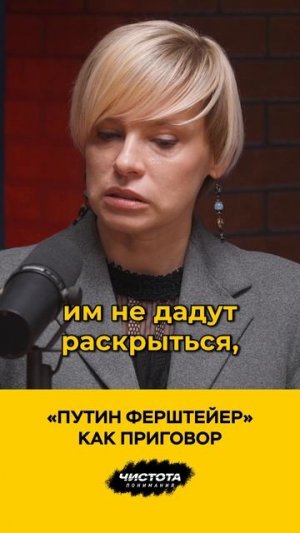 «Путин ферштейер» как приговор