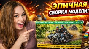 Самая сложная модель от фирмы Звезда - мотоцикл Zundapp