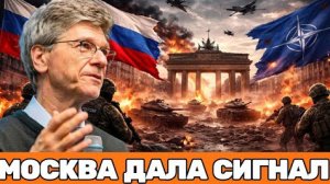 Джеффри Сакс | СРОЧНО! Европа давит—Москва предупреждает: 2026 может стать переломным годом для НАТО