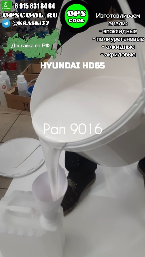 Полиуретановая эмаль на грузовики Hyundai HD65 смотреть онлайн