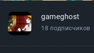 gameghost худший блогер!