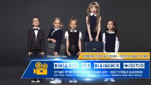 1 сентября день знаний видео из фотографий с музыкой
