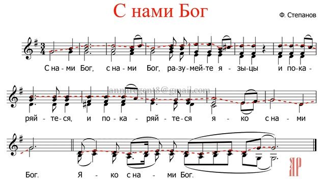 С нами Бог, Ф. Степанов - Сопрано 1 смотреть онлайн