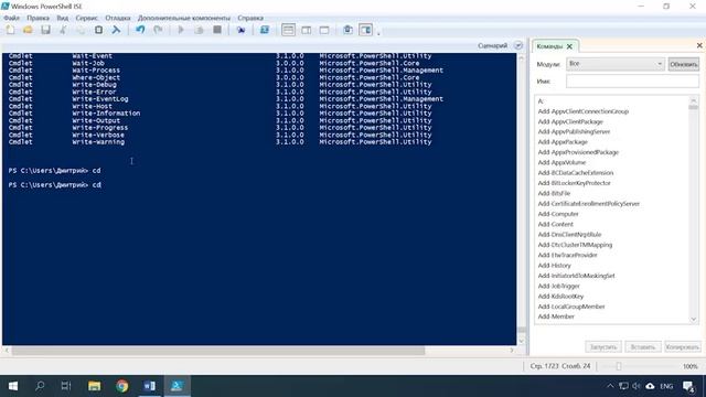 Windows Powershell Что это и как использовать . смотреть онлайн