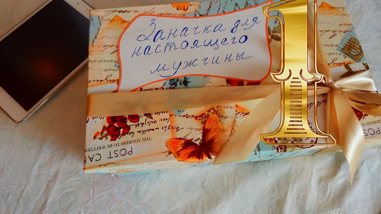 Заначка для настоящего мужчины 1 часть. 18+ смотреть онлайн