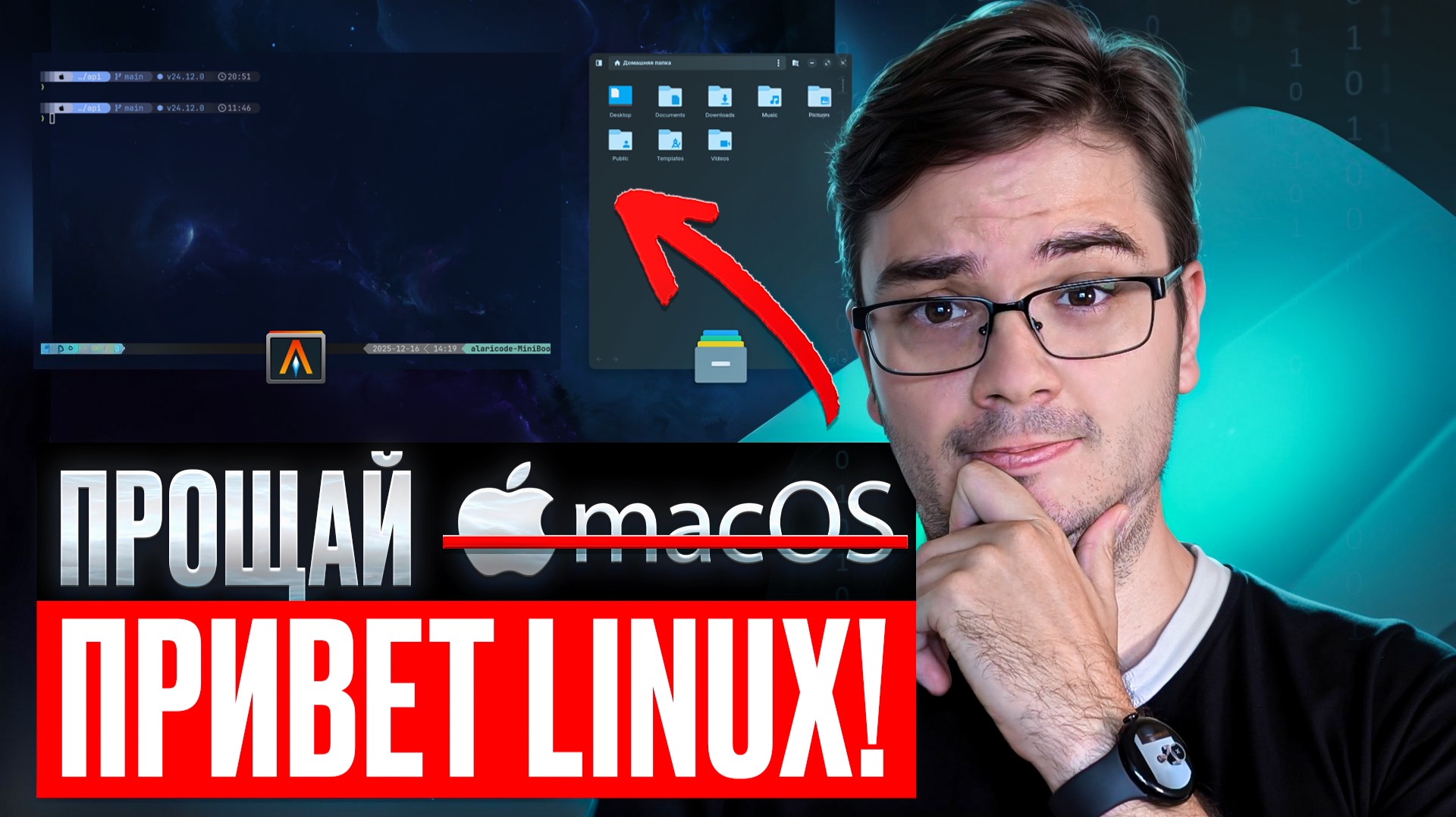 Мой опыт перехода с MacOS на Linux | Полный гайд смотреть онлайн