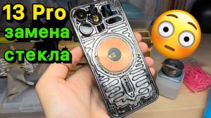 Замена задней крышки iPhone 13 Pro