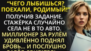 В офисе смеялись над стажеркой. Но когда она спасла важную сделку, даже у директора отвисла челюсть