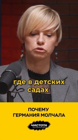 Почему Германия молчала