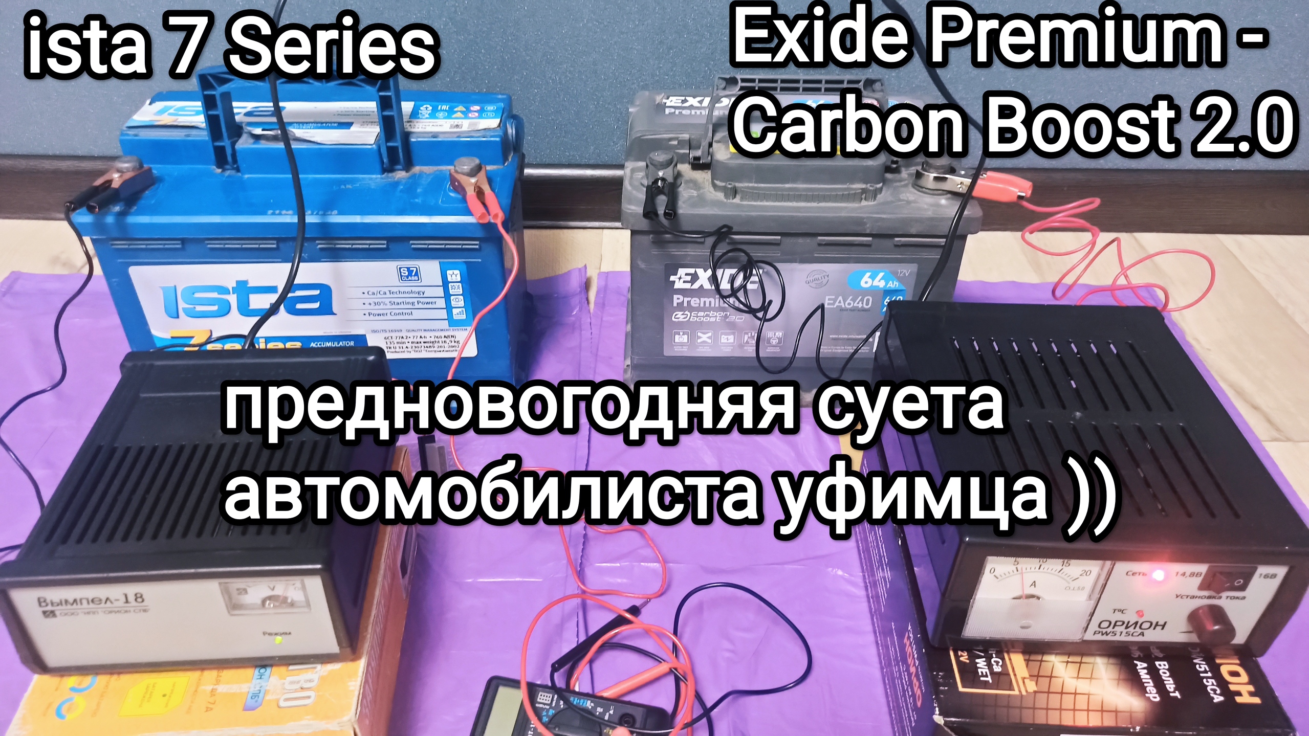 Отзыв об АКБ Exide Premium - Carbon Boost 2.0 и Иста Серия-7 после 6ти лет эксплуатации смотреть онлайн
