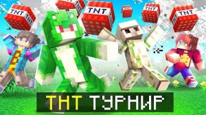 Мы устроили ТНТ турнир в Майнкрафт