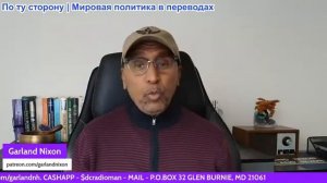 Гарланд Никсон - В деле о санкциях против Жака Бода есть серьезный недостаток