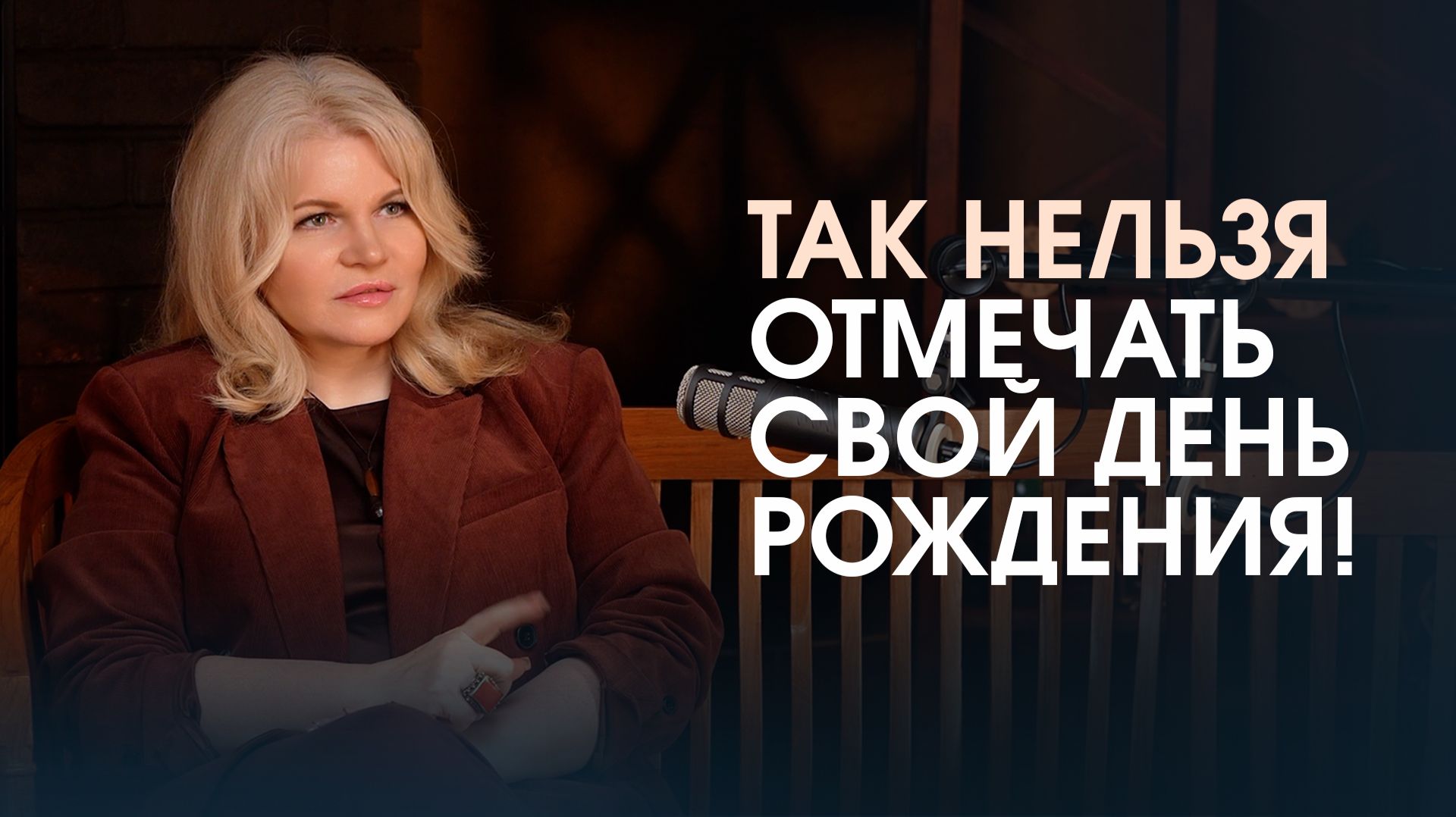 Это самый важный день в году! 3 ошибки, которые делают почти все смотреть онлайн