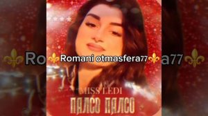 👑Новая песня 👑⚜️ 2026⚜️ Miss ledi 🎵Палсо🎤 ашунэнти пэ зорэс 🎵🎤💫🫶🕊️ 💫