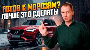 Как подготовить автомобиль к морозам и январским праздникам | Советы сервиса перед зимой