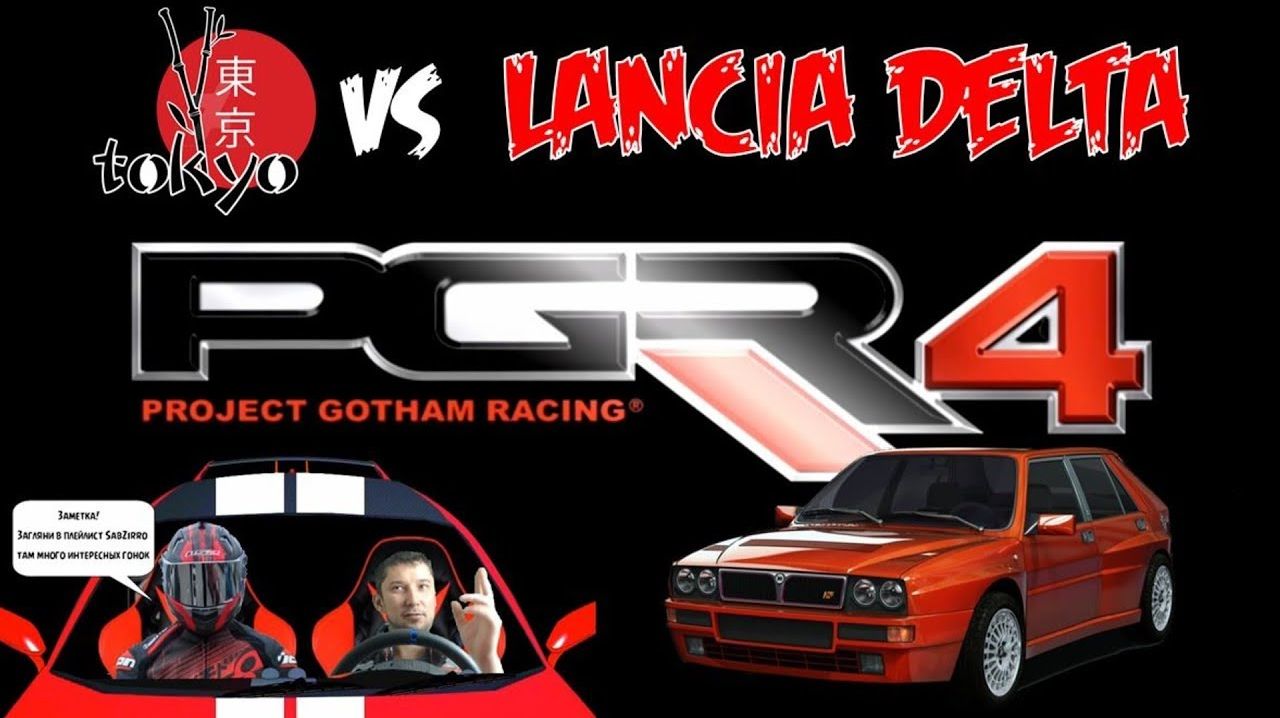 Гоночный проект гонки 2026 PGR 4 карьера част 2. Гонки с приставки XBOX 2026 на пк 🔴 Ностальгия