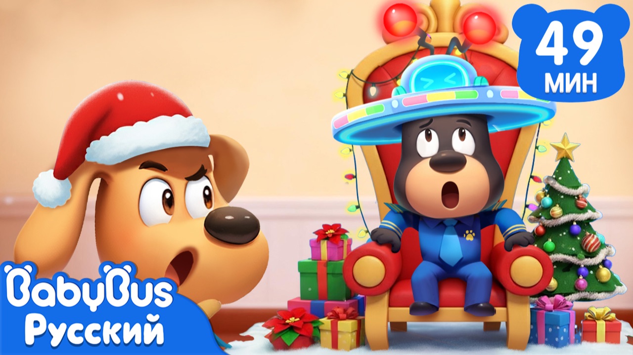 Шляпа - детектор лжи｜Сборник Шерифа Лабрадора｜Мультики про безопасность｜Правила в жизни｜BabyBus смотреть онлайн