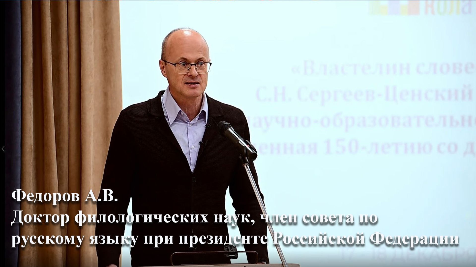 Федоров Алексей Владимирович. Лекция в Моршанске смотреть онлайн