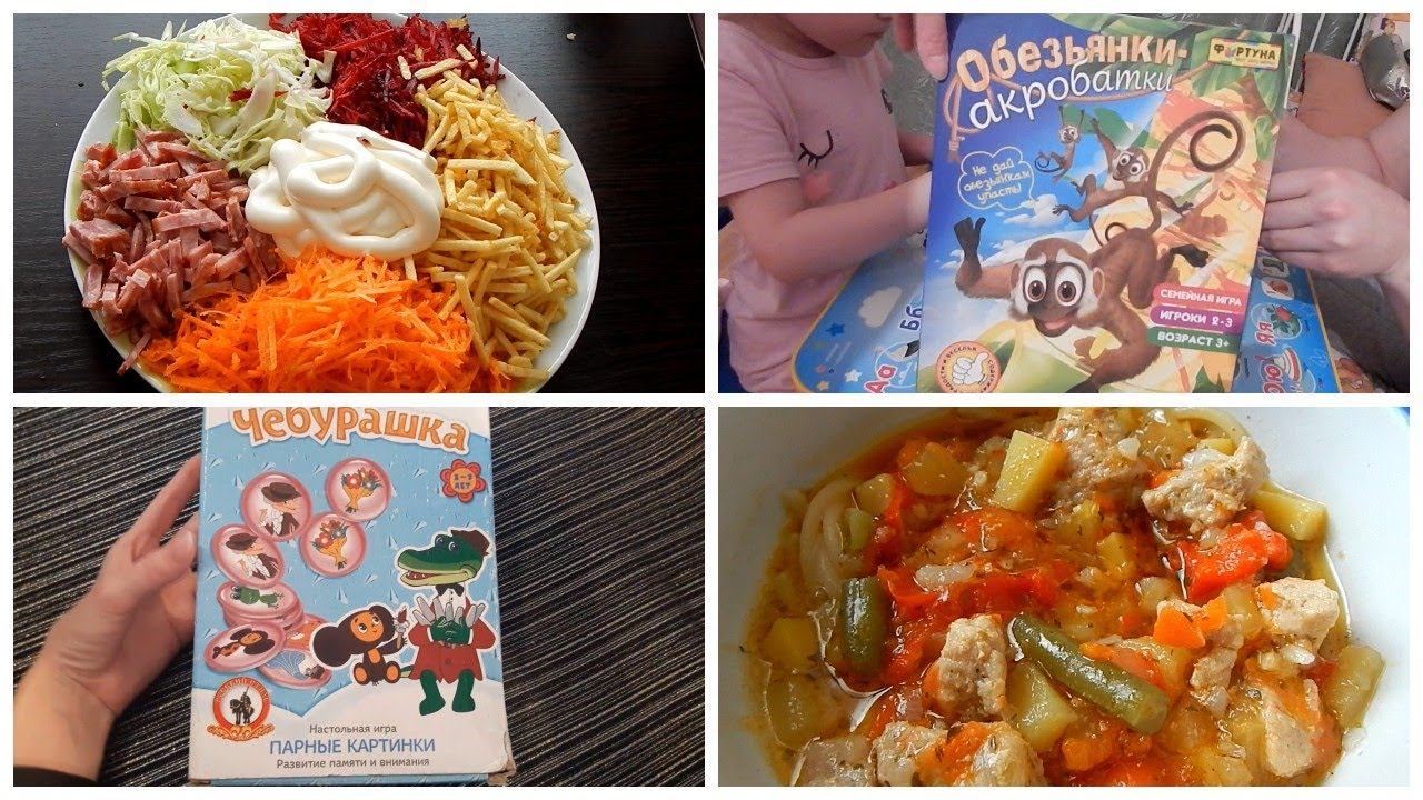 Vlog. Вкуснейший салат/ Готовим всей семьей/ Наши настолки/ Набор вышивки с алиэкспресс смотреть онлайн