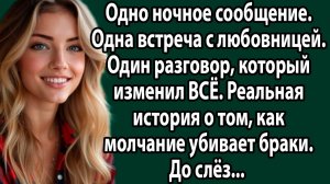 «Уйми своего мужа!» — любовница пришла к жене домой и рассказала ВСЮ правду о муже. Слушать истории