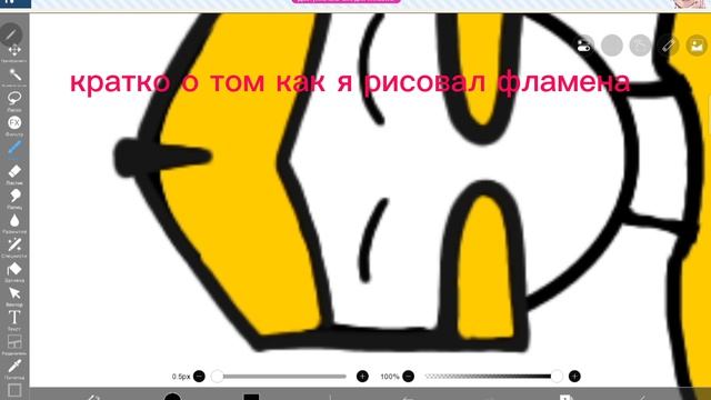 кратко о том как я рисовал Фламена смотреть онлайн