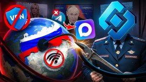 [DEFTEX] В 2026 VPN НЕ ПОМОЖЕТ: Роскомнадзор Закрывает Интернет