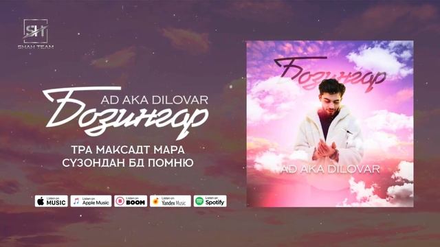 AD AKA DILOVAR- БОЗИНГАР 2026 смотреть онлайн
