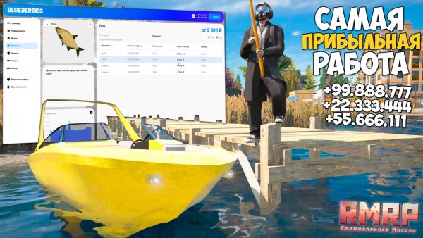 Самая лучшая работа рыбалка для новичков на RMRP в 2026 году! Прибыльная работа RMRP ГТА 5 Онлайн